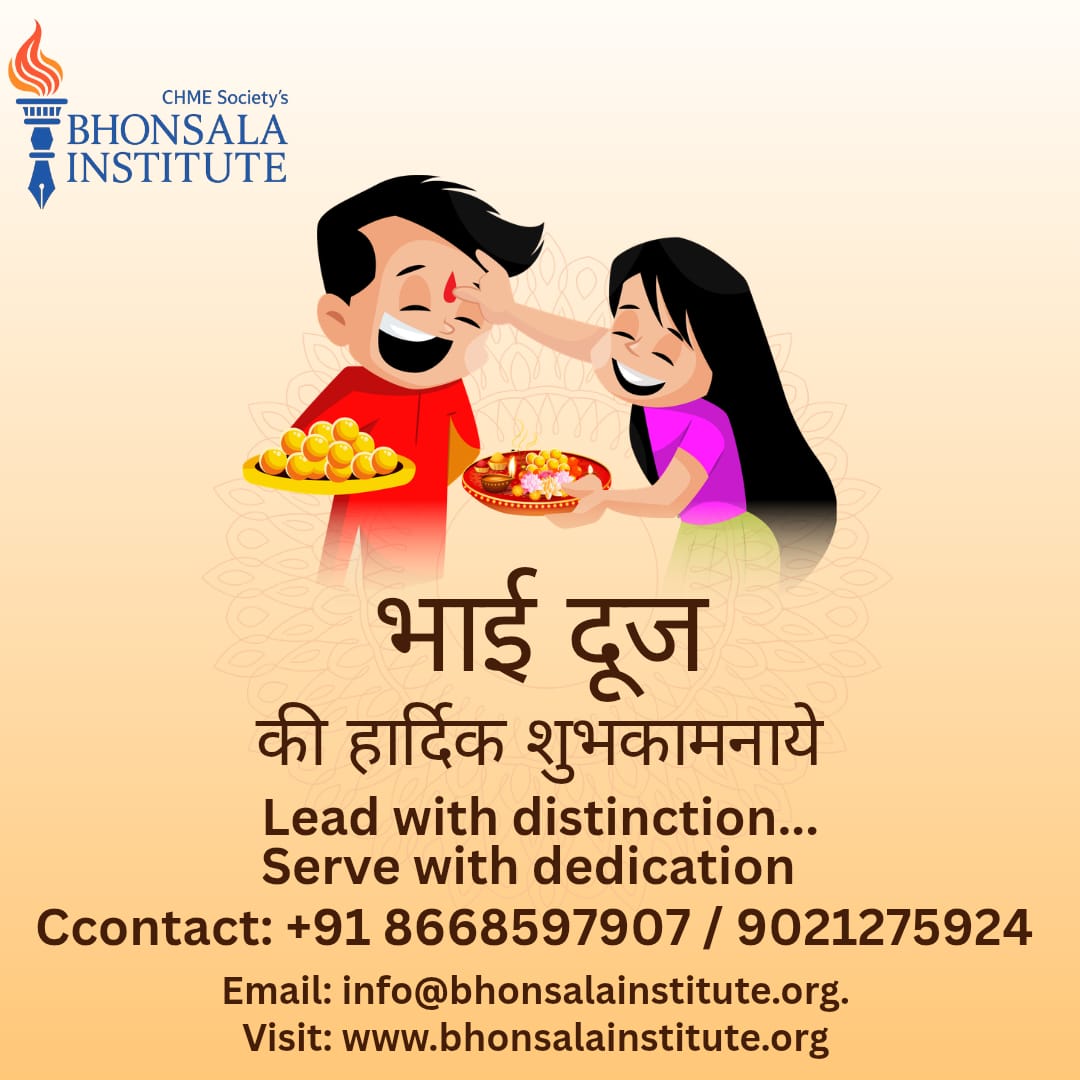 भाई दूज की हार्दिक शुभकामनाएं!